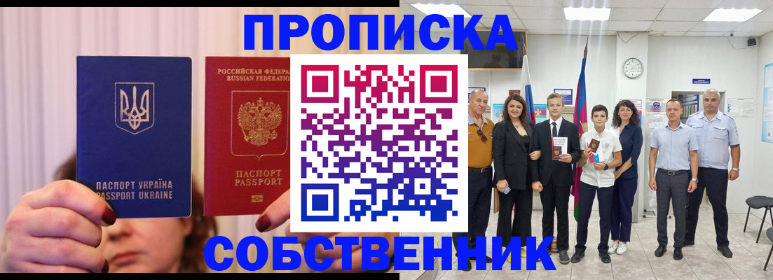 прописка законно в Чистополье