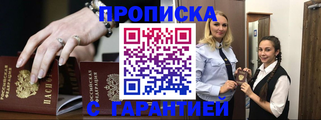 прописка гарантия в Чистополье
